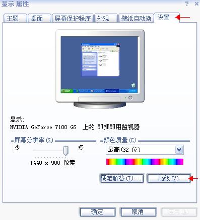 图片[2]-Specified resolution is not supported(16bit.32bit) 解决办法-ぷWen-One Man