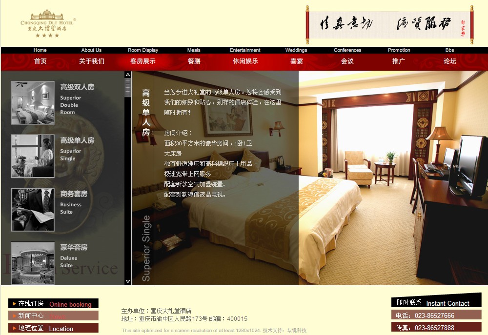 图片[1]-酒店FLASH网站程序+ASP后台-ぷWen-One Man