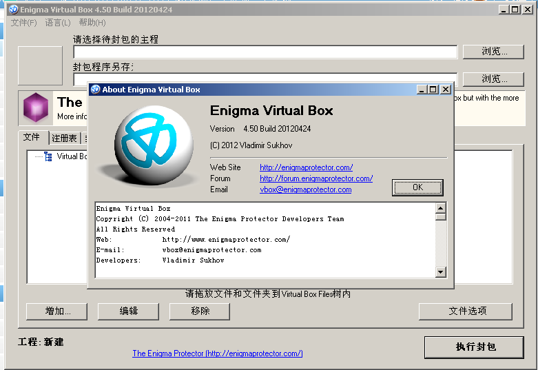 图片[1]-封装工具Enigma Virtual Box v4.50 Build多国语言版-ぷWen-One Man