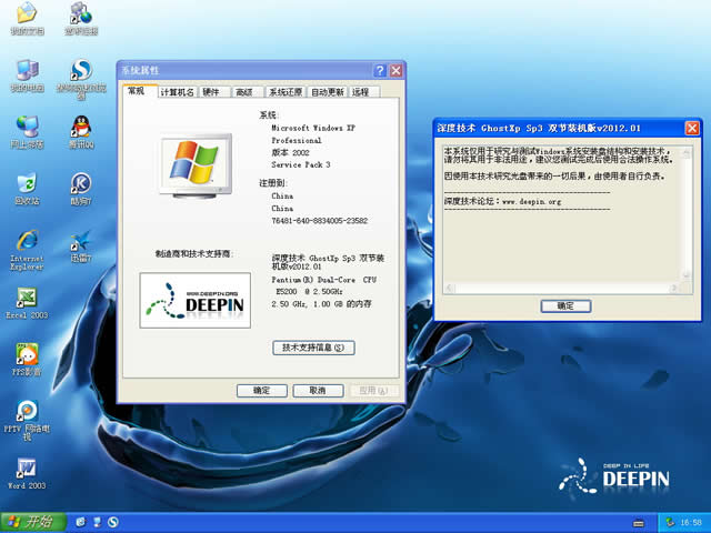 图片[4]-深度技术Ghost XP SP3电脑城双节装机版V2012.01-ぷWen-One Man